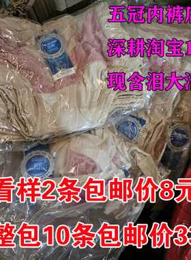 内裤清仓念纯整包10条