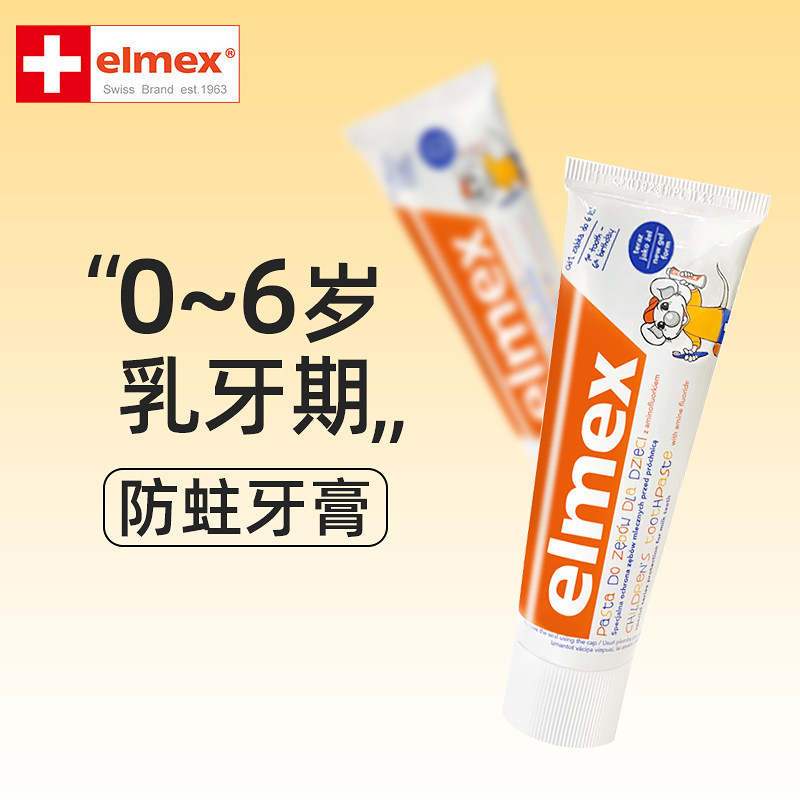 艾美适儿童牙膏0-6岁防龋齿