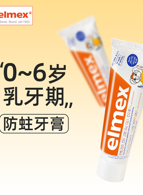 艾美适儿童牙膏0-6岁防龋齿防蛀牙膏50ml/61g低泡温和不刺激