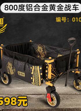 800度捌佰度铝合金黄金战车折叠户外钓鱼小拉车越野版拉杆小推车