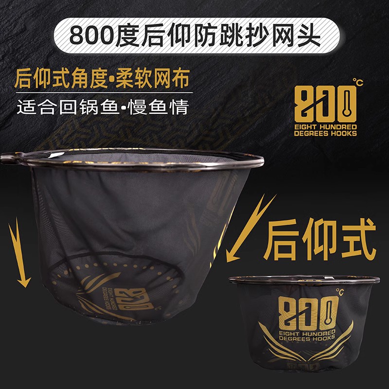 800度后仰防跳抄网头碳素轻硬