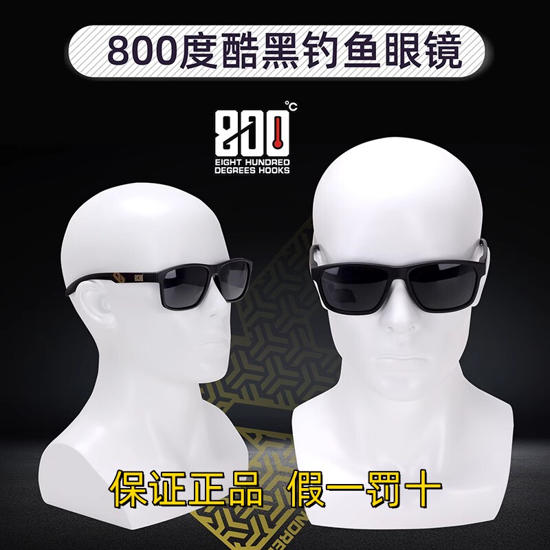 800度捌佰度酷黑钓鱼眼镜男士偏光镜时尚太阳镜看漂开车钓鱼墨镜