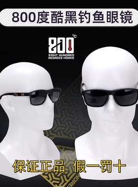 800度捌佰度酷黑钓鱼眼镜男士偏光镜时尚太阳镜看漂开车钓鱼墨镜