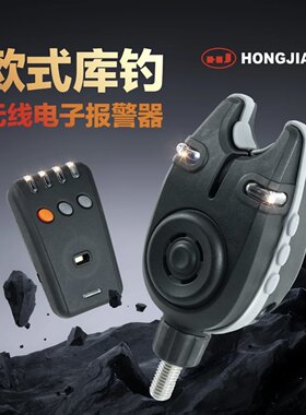 红健无线电子报警器欧式库钓