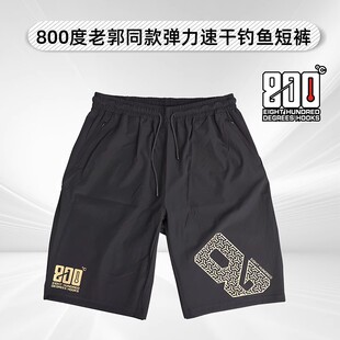 800度捌佰度钓鱼短裤钓鱼防晒服夏季服透气速干男冰丝钓鱼裤钓裤