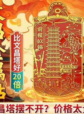 前程似锦文昌金属贴纸中高考用