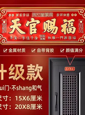 天官赐福门贴挂件牌匾铜合金属入户门对邻居大门对门卧室乔迁搬家