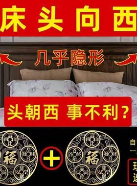 专解床头朝西吉祥物解决中国结床头向西化解摆件五帝钱挂件隐形贴
