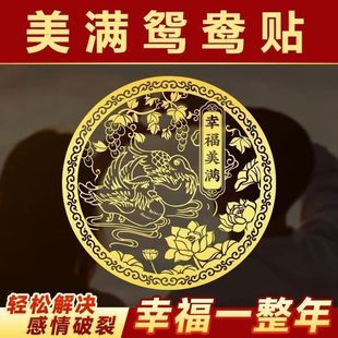桃花斩鸳鸯隐形金属贴解决夫妻感情情侣恩爱幸福美满家庭和睦摆件