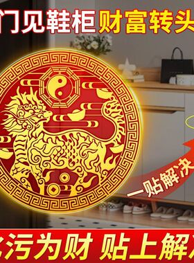 马上有钱隐形招财鞋柜门贴