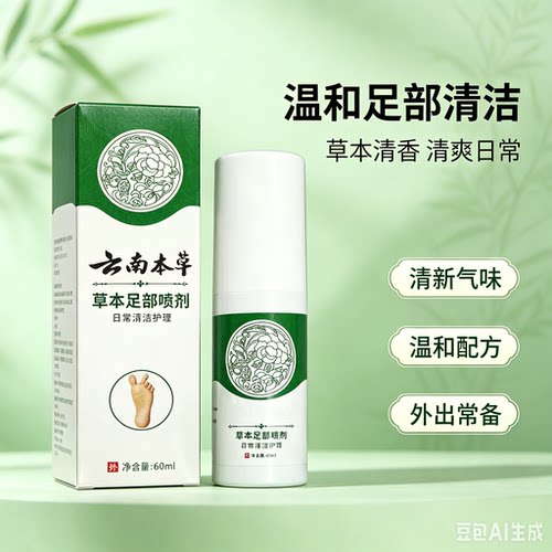 足脚问题足脚温和萃净剂足剂柔润植物精华萃净适合急性子居家日用