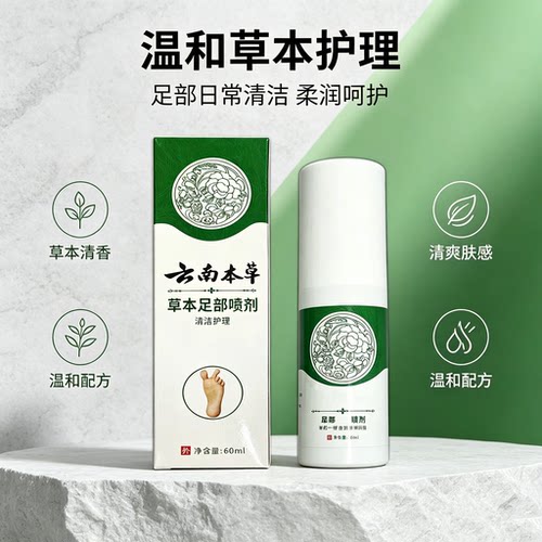 足脚问题足脚温和萃净剂足剂柔润植物精华萃净适合急性子居家日用