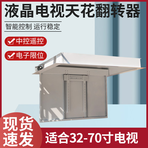 通用26-120寸液晶电视电动天花翻转器内翻隐藏式吊顶支架遥控伸缩