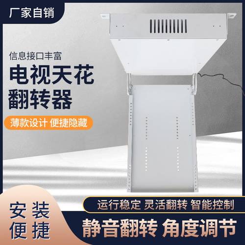 电视机天花翻转器吸顶吊