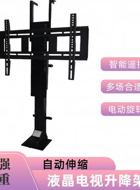 电视升降机自动隐藏柜电动遥控机器旋转伸缩支架19-120寸升降架