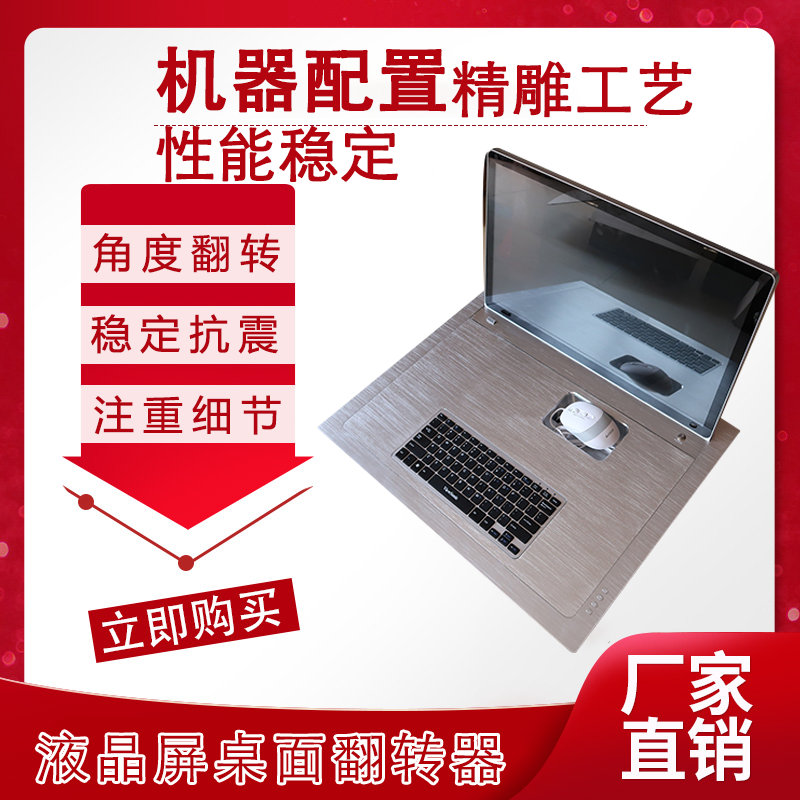 液晶屏会议翻转器无纸化会议系统电脑培训桌多媒体隐藏显示屏