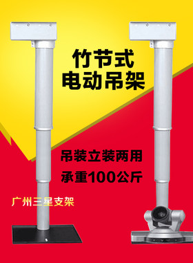 摄像头吊架升降器投影仪伸缩