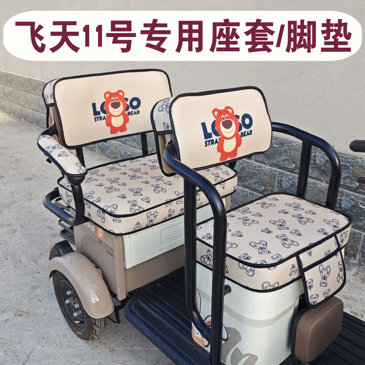 大安罗纳多飞天11号三轮车座套防水皮革坐垫套罩脚垫DA1500DZK-8