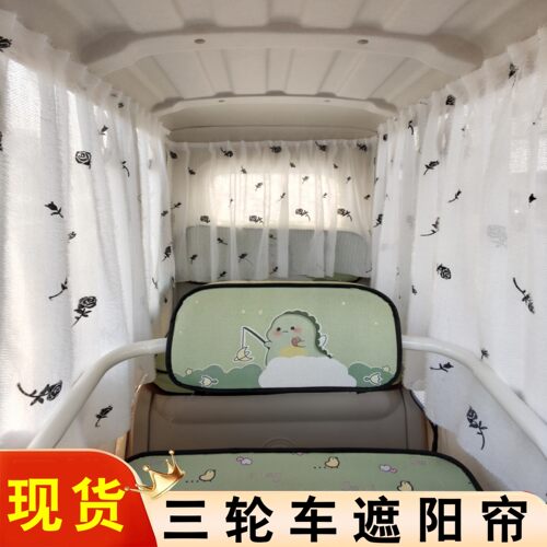 金彭雅迪爱玛大安罗纳多小刀通用款三轮车遮光帘防晒遮阳装饰纱帘