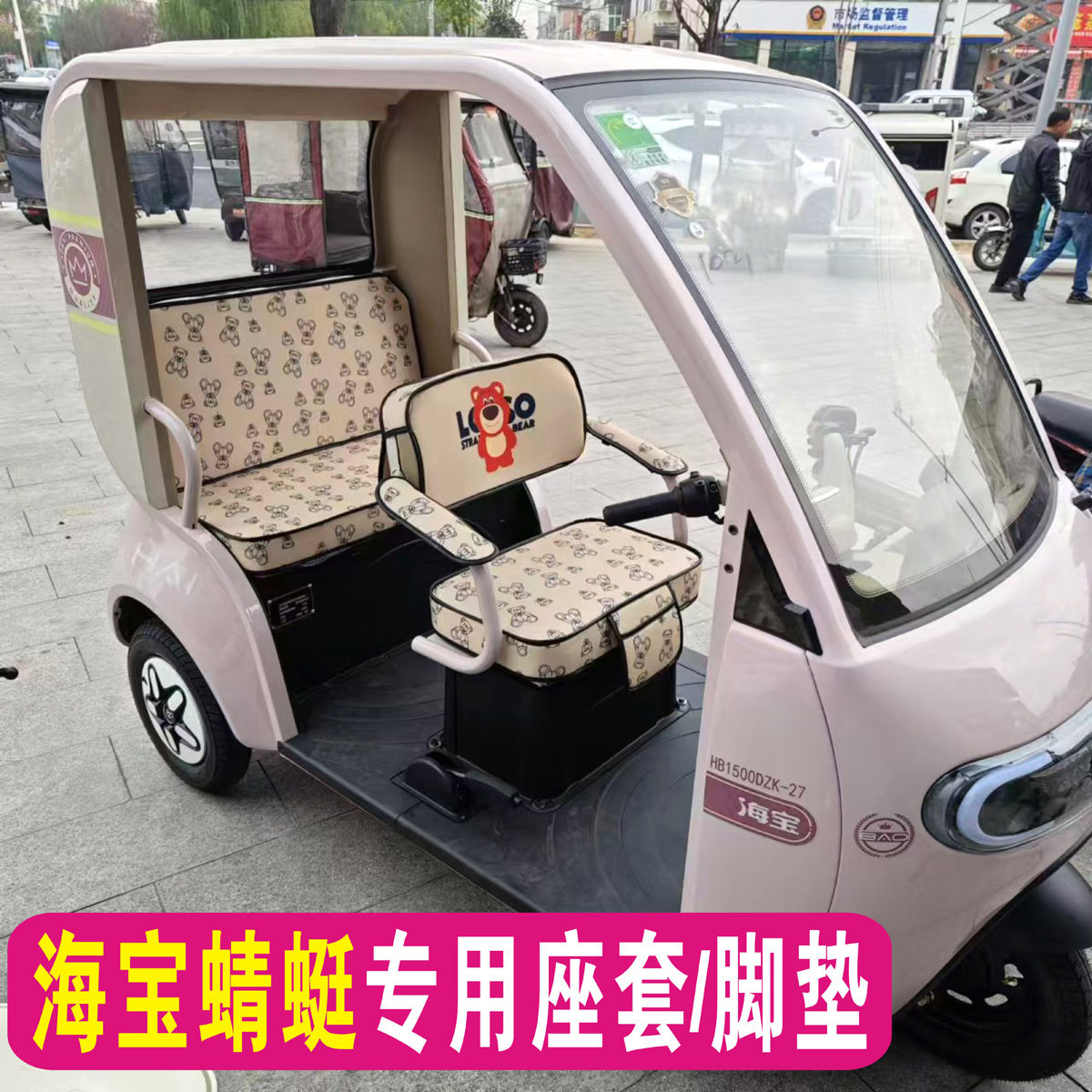 海宝蜻蜓三轮车专用座套加厚棉麻四季防水皮革全包围坐垫套罩脚垫