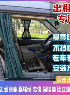 大众新捷达桑塔纳志俊花冠伊兰特出租车汽车窗帘隔热防晒遮阳帘