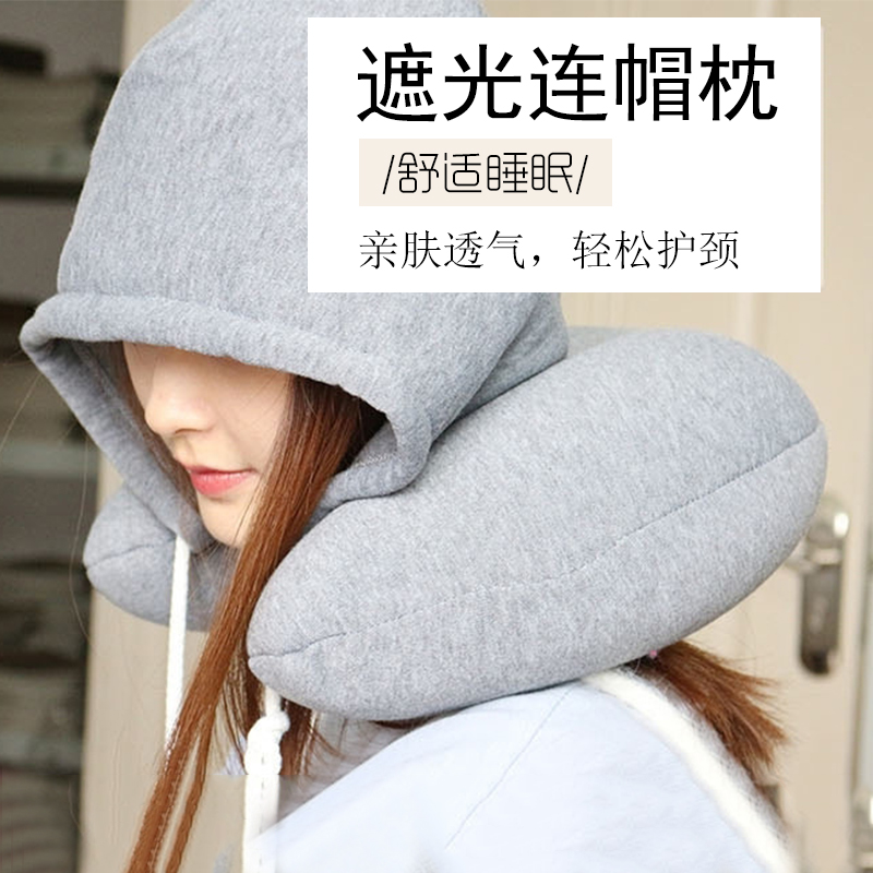 多功能颈枕日式带帽U型枕头连帽护颈飞机枕便携午睡男女遮光枕头