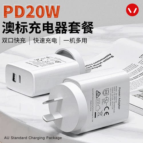 澳大利亚新西兰旅行手机20W快充