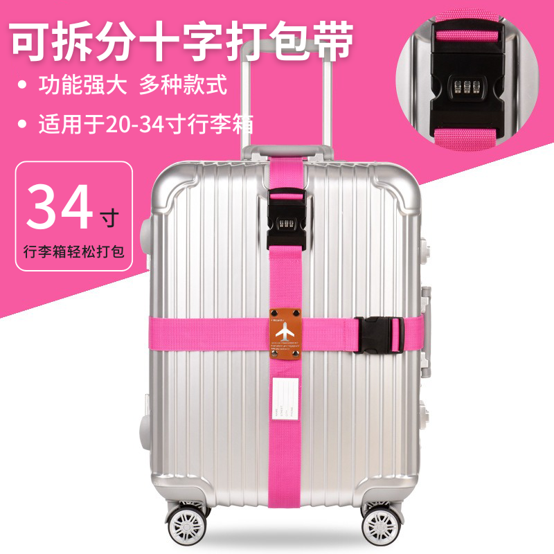 行李箱绑带通用卡扣密码锁可拆分
