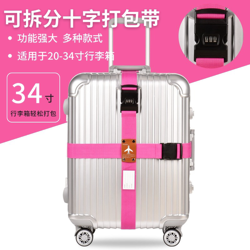 行李箱绑带通用卡扣密码锁可拆分