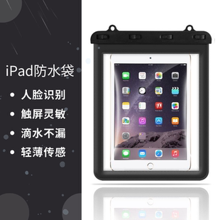 平板防水袋触屏滴水不漏透明保护套iPad平板电脑潜水套便携多功能