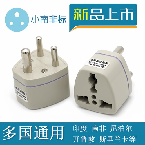 印度尼泊尔斯里兰卡小南非转换头