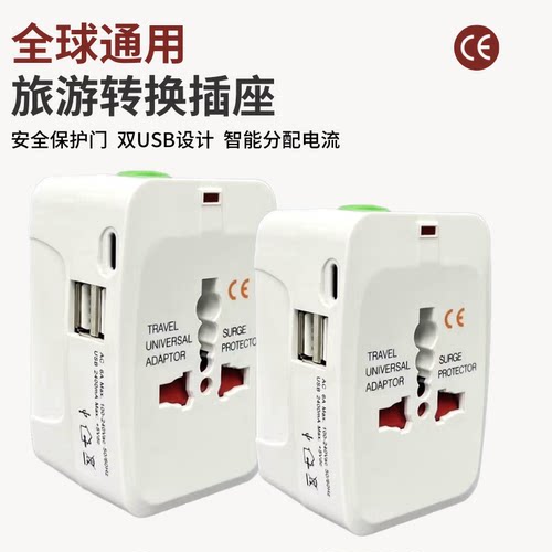 全球通用旅行转换插头欧美澳英国