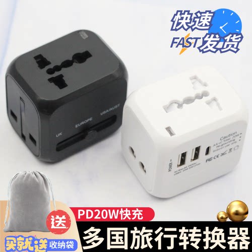 出国全球通用旅行转换插头充电器