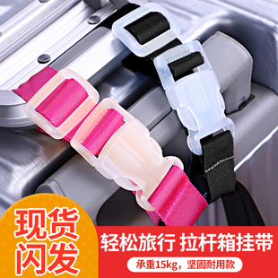 行李箱小挂带包包短款外挂带卡扣款外置手提包背包挂扣拉杆箱挂件