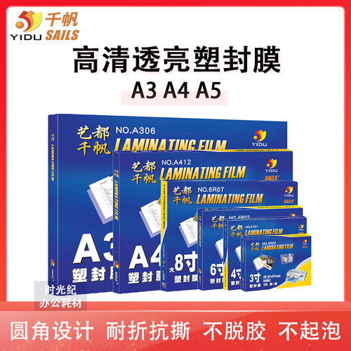 千帆A4A3A5塑封膜加厚菜单膜批发