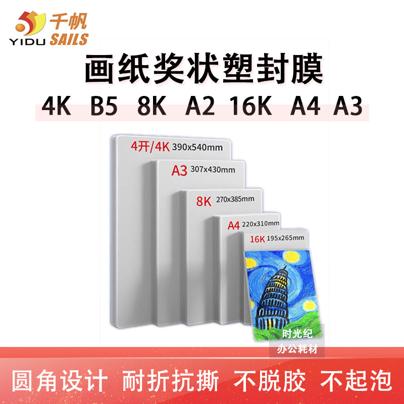 千帆塑封膜高清全透4开8K