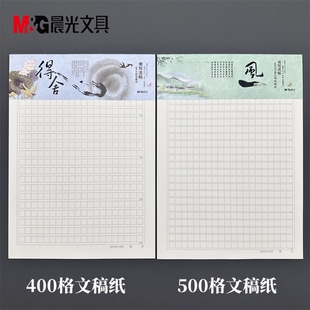 晨光草稿本方格原稿纸500格小学生作文本文稿纸语文400格写作信纸