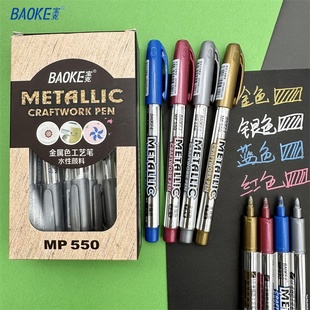 宝克MP550金属色油漆笔工艺贺卡祝福卡题名笔请柬签到签名金色笔