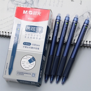 晨光热可擦中性笔墨蓝色小学生专用墨兰蓝黑热敏磨易三四年级水笔