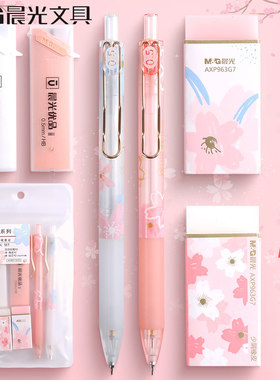 樱花季限定自动铅笔晨光可爱超萌