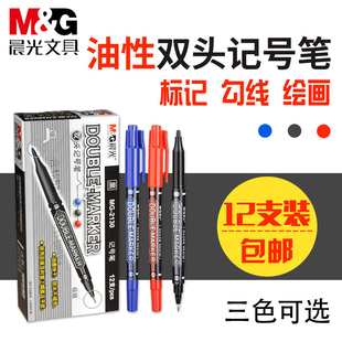 晨光2130双头记号笔油性快干勾线笔光盘标记笔防水不易褪色 12支装