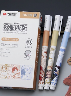 晨光航海王中性笔0.5mm全针管海贼王路飞学生用黑色水笔速干B4309