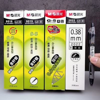 晨光G-5按动中性笔芯0.38/0.5mm