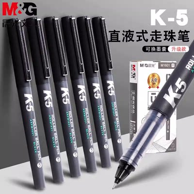 晨光优品中性笔可换墨囊k5直液式