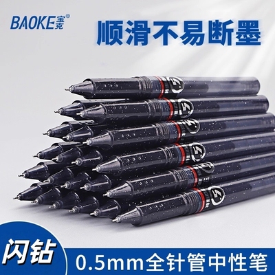 宝克PC1808黑色中性笔0.5全针管