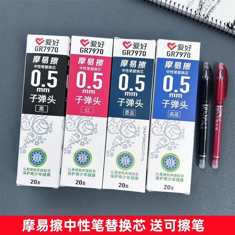 可擦笔笔芯摩易擦魔力擦爱好黑色