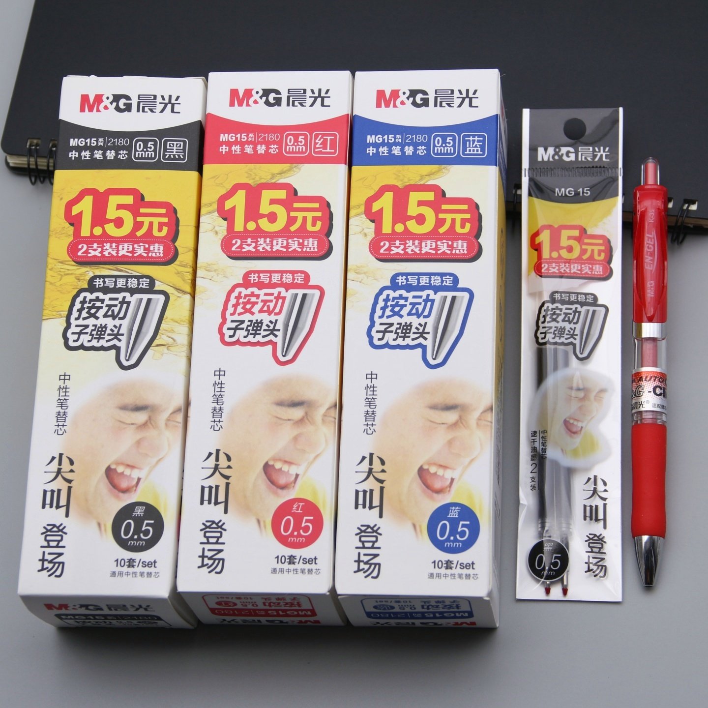 晨光尖叫系列速干按动中性笔替芯黑0.5mm子弹头g-5通用按压式笔芯