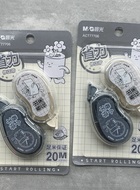 晨光修正带无所不卷学生用迷你涂改带顺滑不易断带77706学生便携