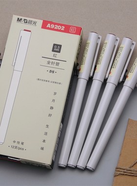 晨光本味中性笔0.5mm全针管红色