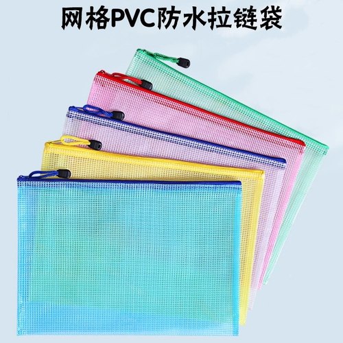杰利拉链文件袋彩色网格25k作业
